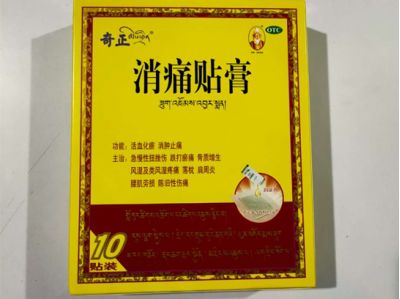 奇正消痛贴