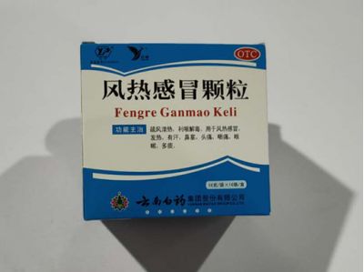 风热感冒颗粒