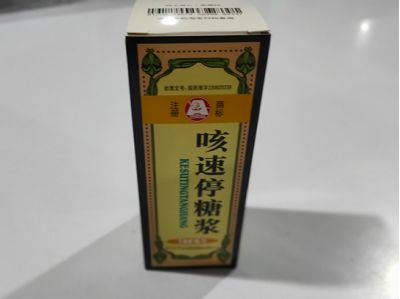 咳速停糖浆