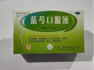 蓝芩口服液