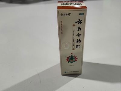 云南白药酊