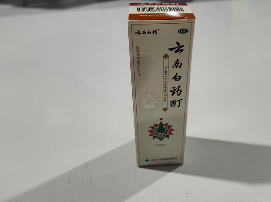 云南白药酊