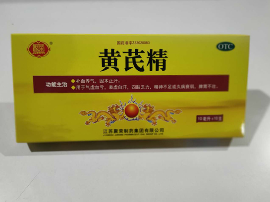黄芪精