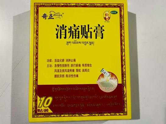 奇正消痛贴
