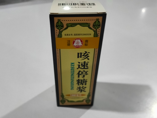 咳速停糖浆