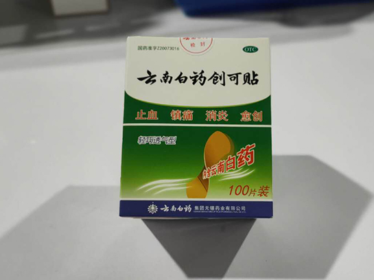 云南白药创可贴
